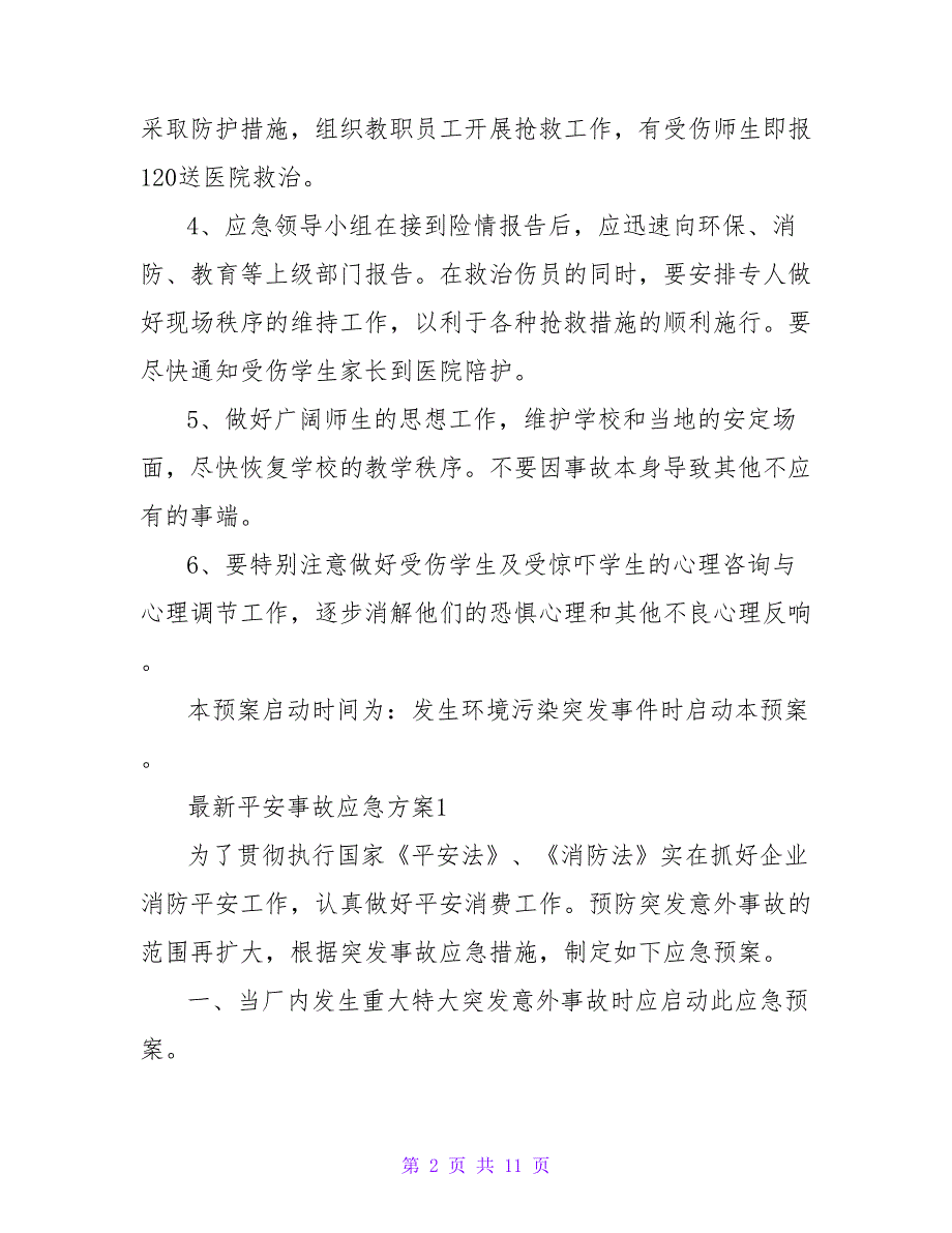 对于突发事件应急预案方案精选3篇_第2页