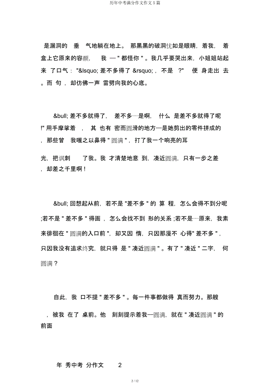 历年中考作文作文5篇.docx_第2页