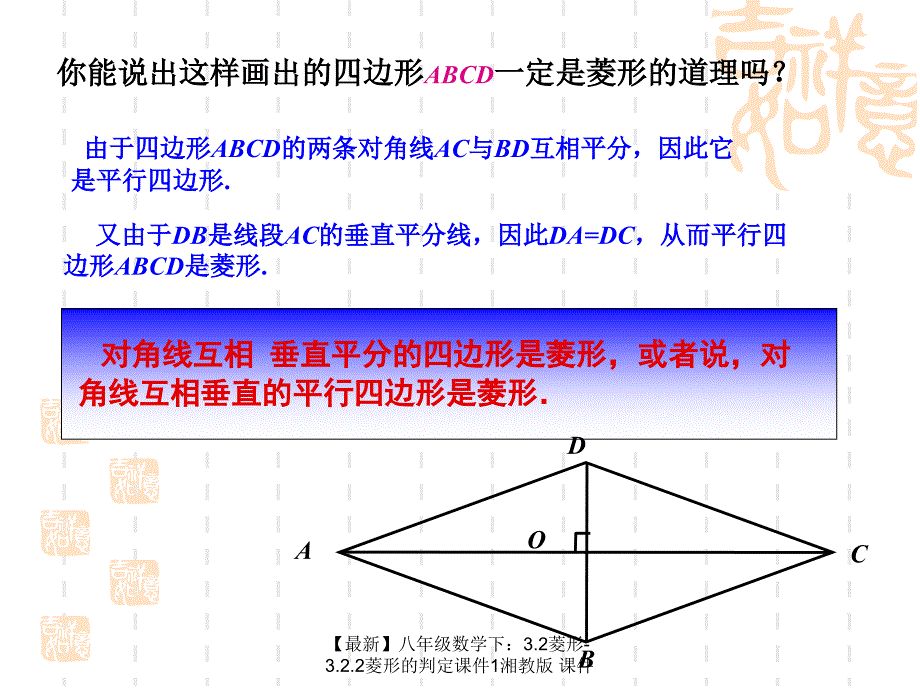 最新八年级数学下3.2菱形3.2.2菱形的判定课件1湘教版课件_第3页