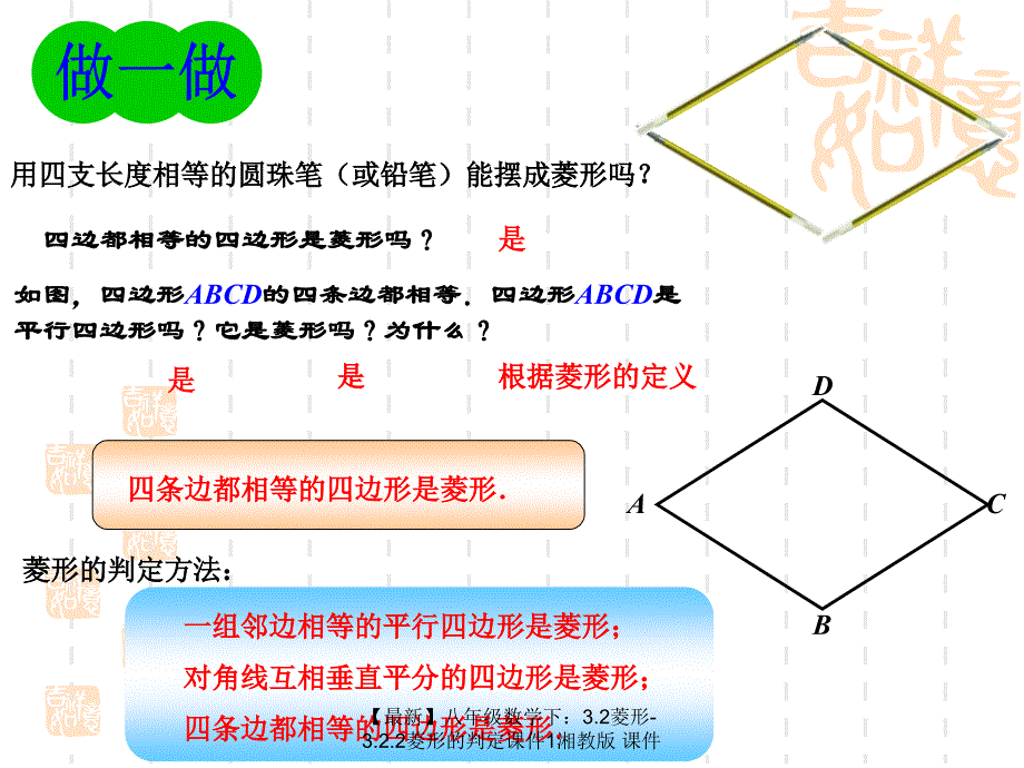 最新八年级数学下3.2菱形3.2.2菱形的判定课件1湘教版课件_第4页