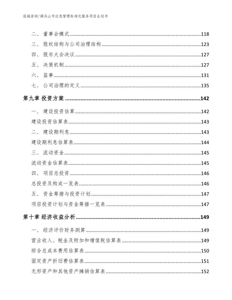 调兵山市应急管理标准化服务项目企划书_第5页