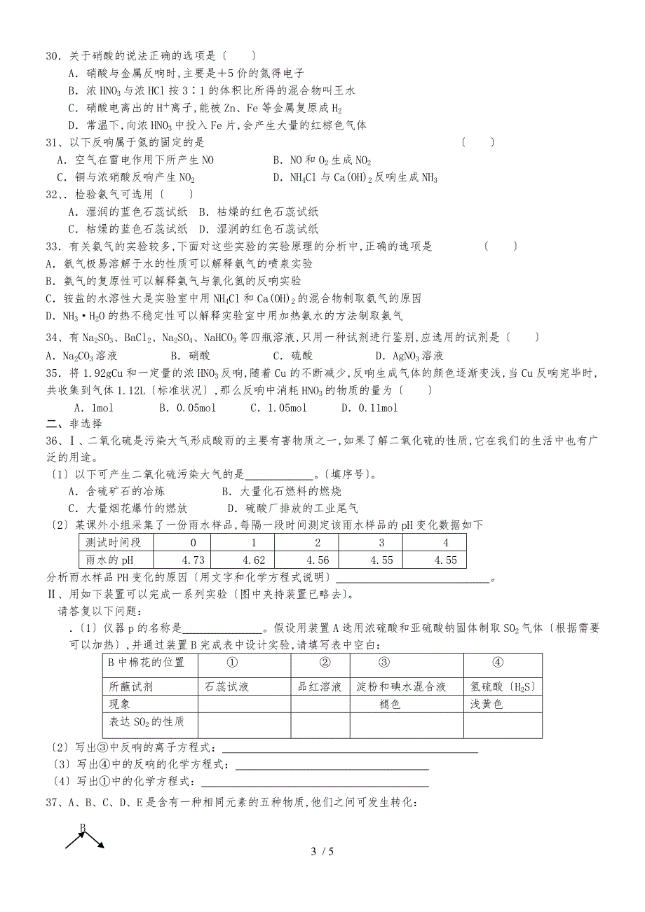 2018北京必修一化学第四章复习（期末复习）(）_第3页