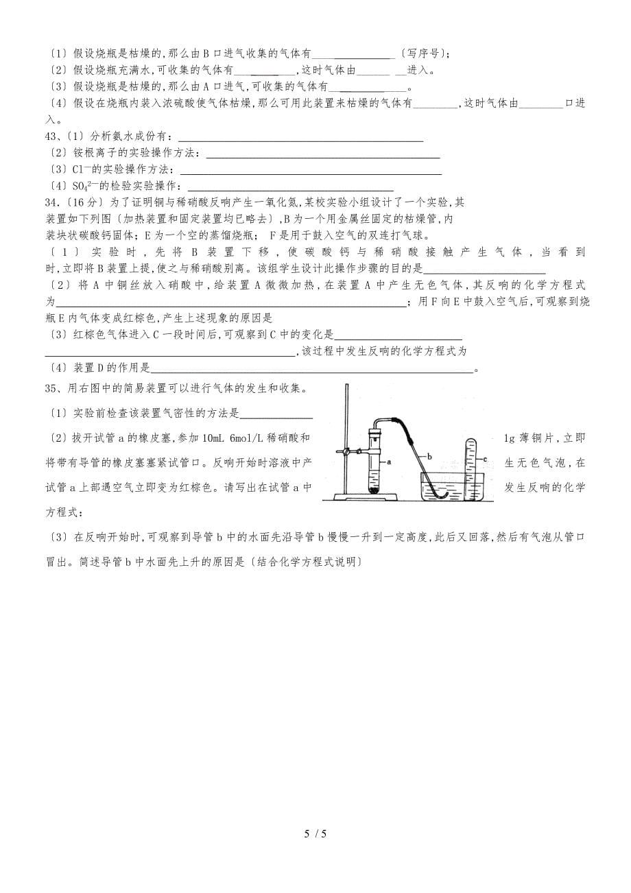 2018北京必修一化学第四章复习（期末复习）(）_第5页