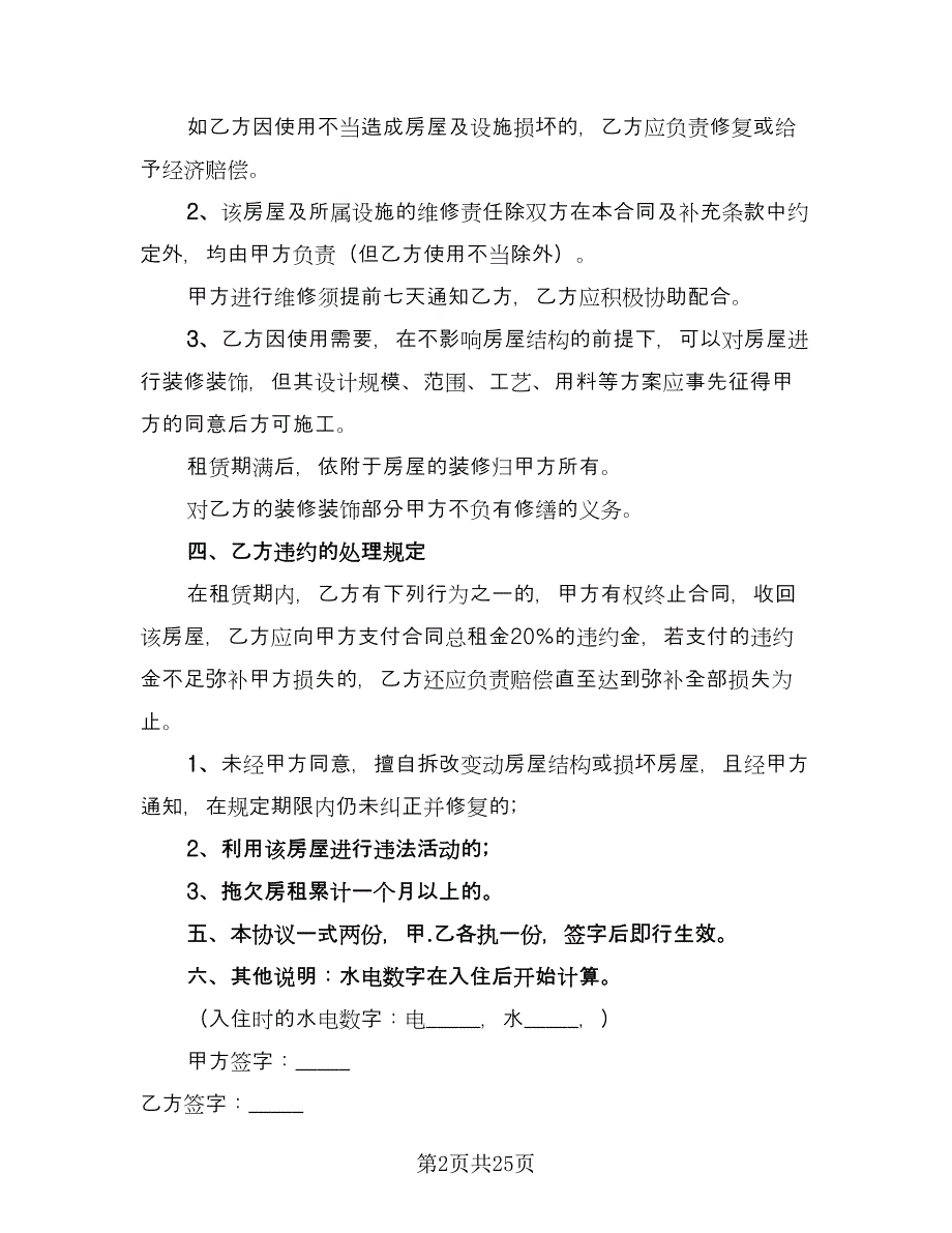 大连房产租赁协议书范文（8篇）_第2页