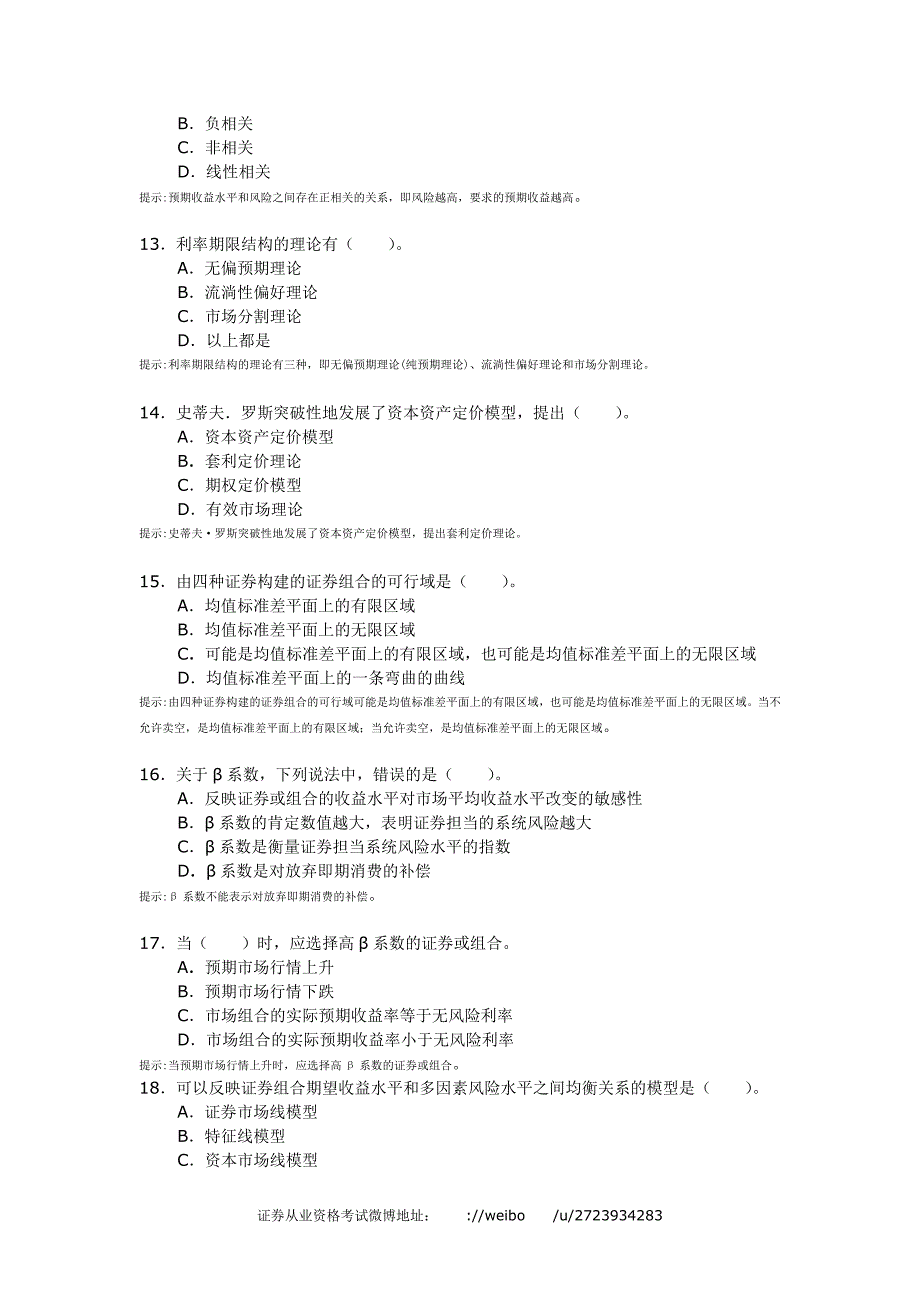 证券从业资格考试-证券投资分析真题_第3页
