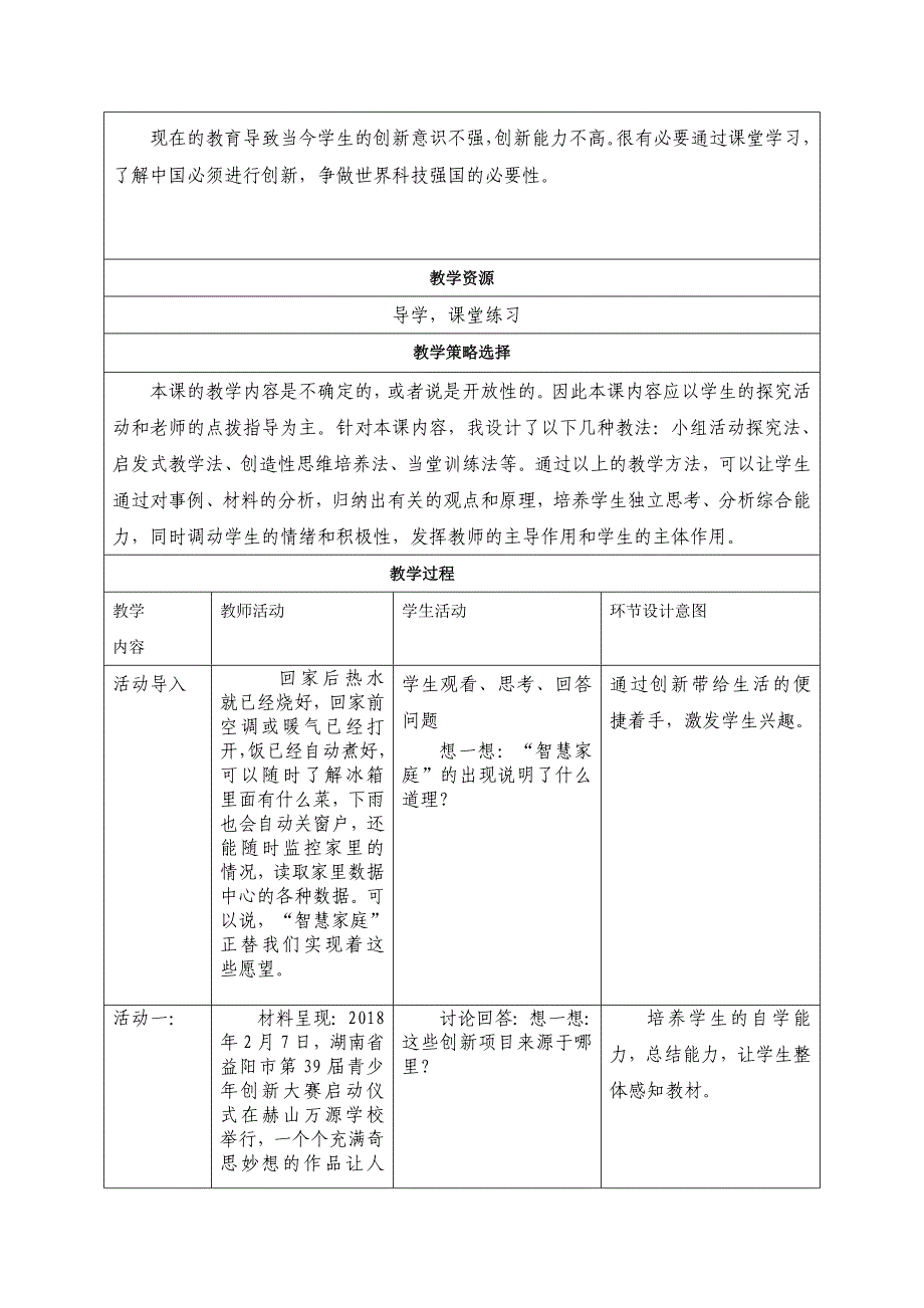 教学设计[64].doc_第2页