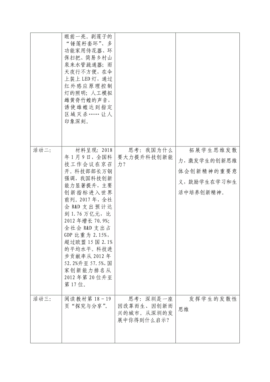 教学设计[64].doc_第3页