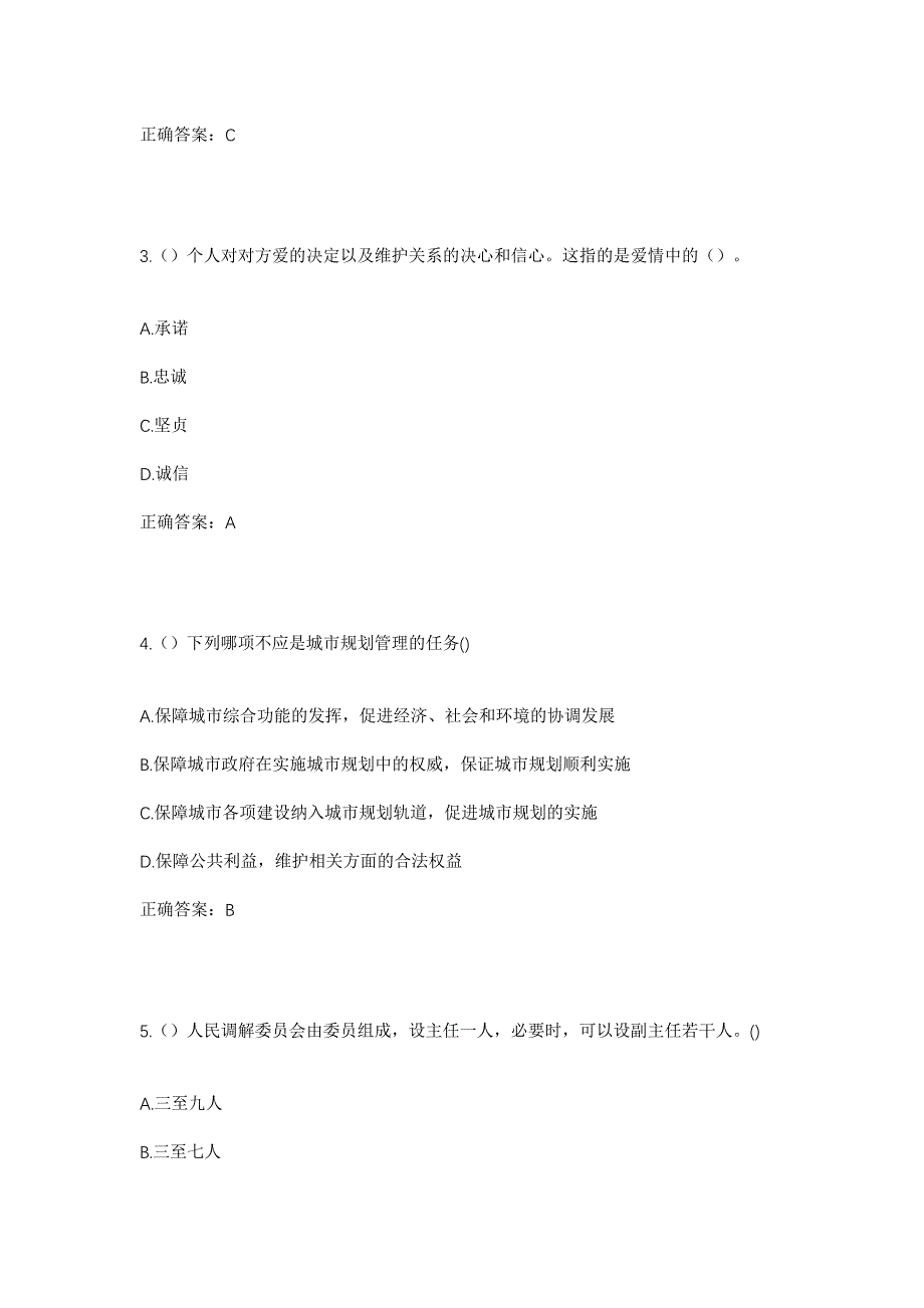 2023年福建省泉州市南安市翔云镇圳林村社区工作人员考试模拟题含答案_第2页