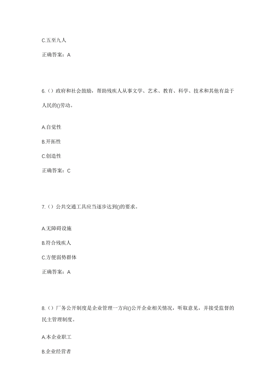 2023年福建省泉州市南安市翔云镇圳林村社区工作人员考试模拟题含答案_第3页