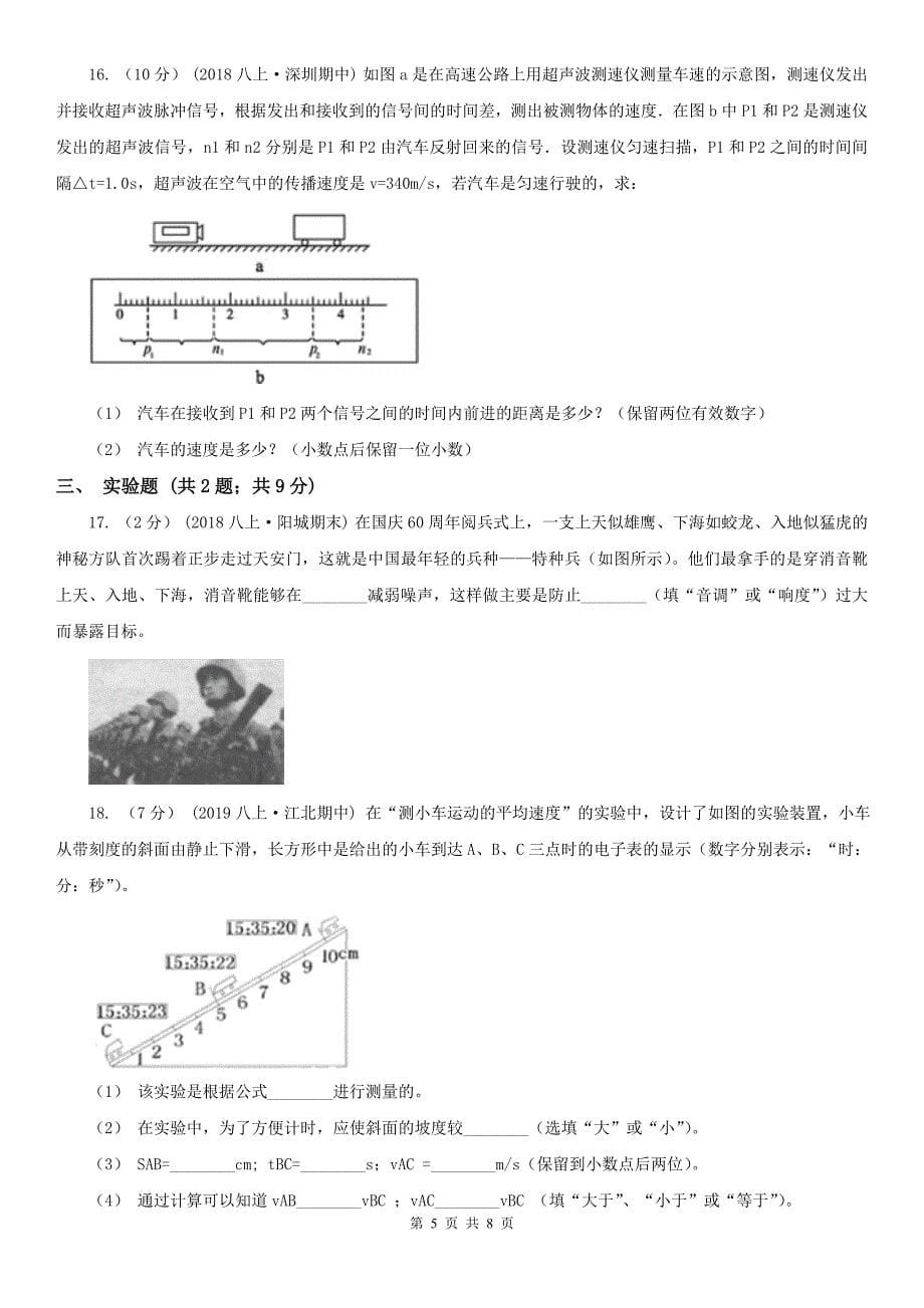 江西省萍乡市初二第一次段考物理卷_第5页