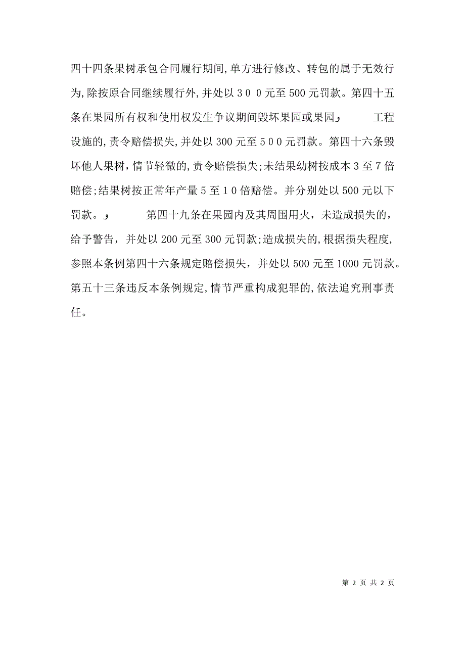 果园管理制度大全_第2页