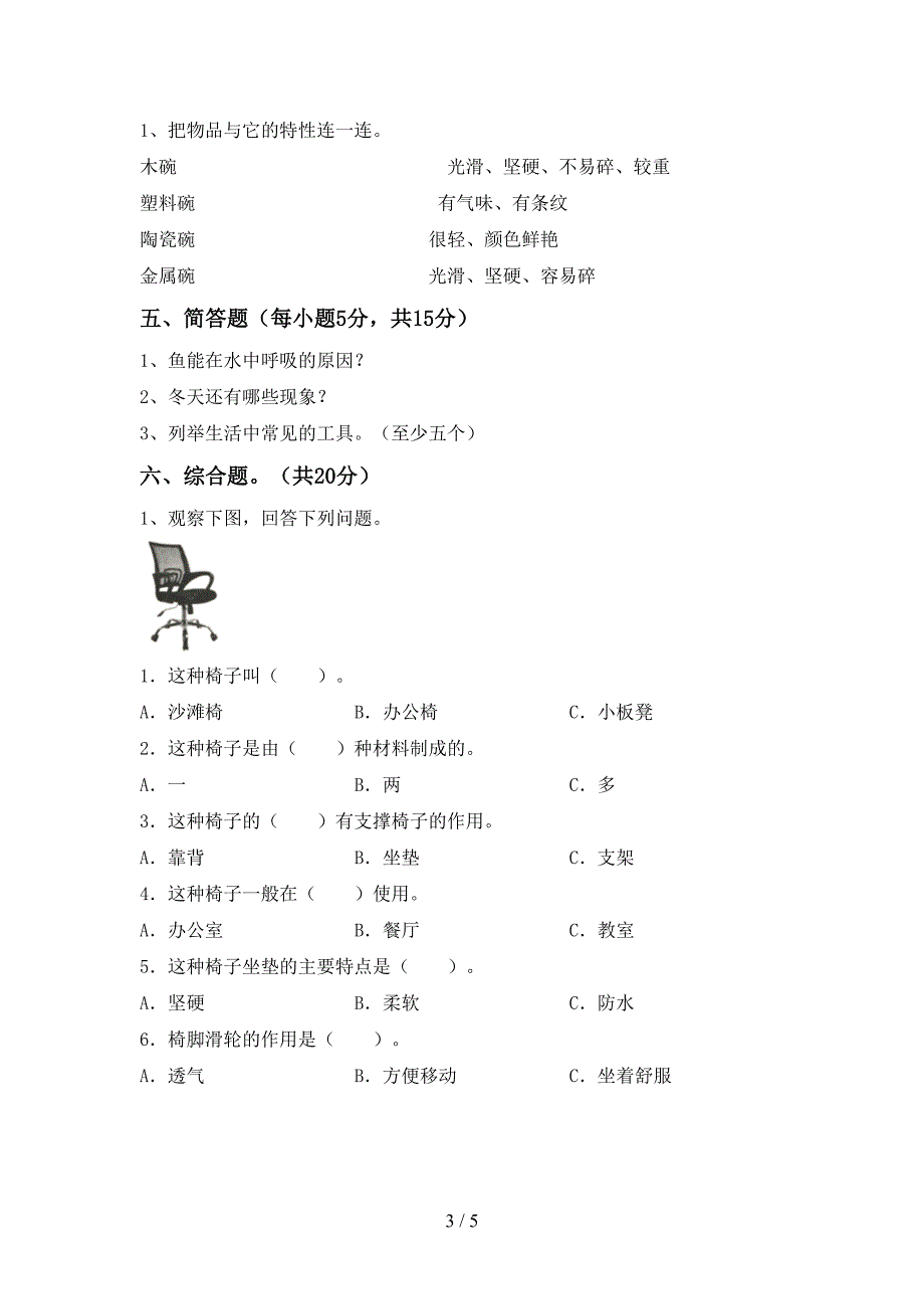 大象版二年级科学上册期中考试卷含答案.doc_第3页