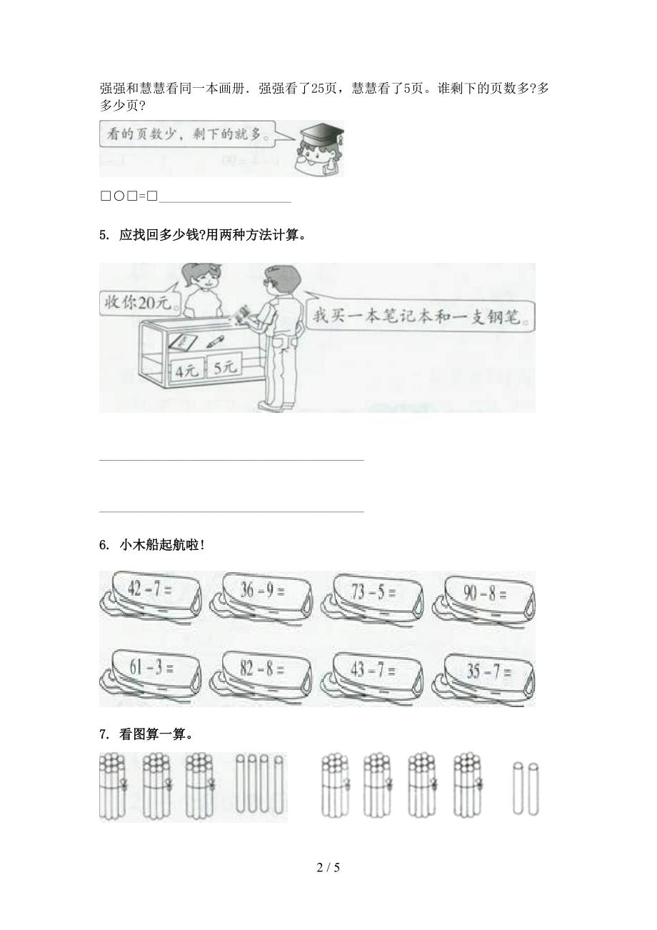 2022年青岛版一年级下册数学加减混合运算家庭专项练习_第2页