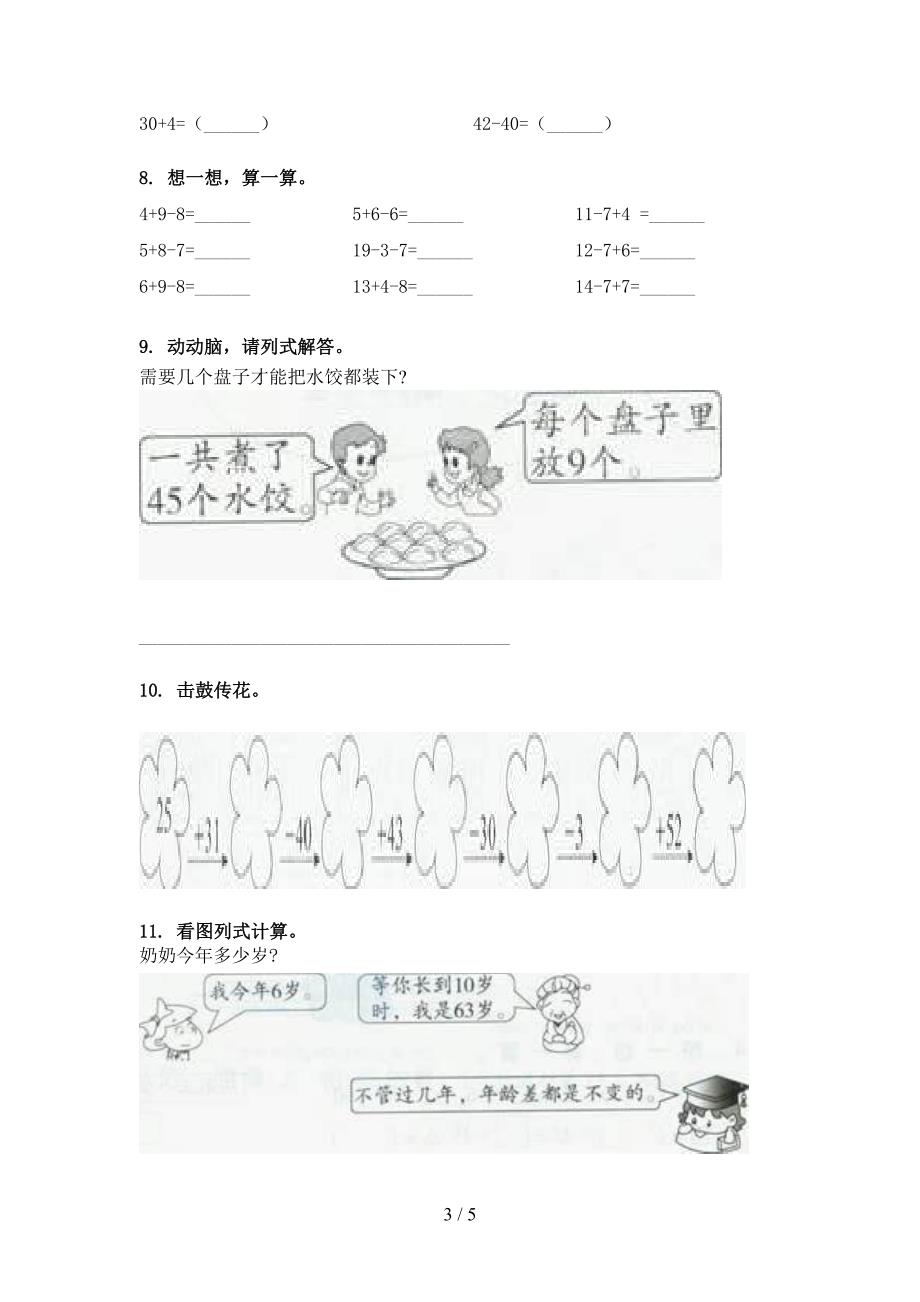 2022年青岛版一年级下册数学加减混合运算家庭专项练习_第3页