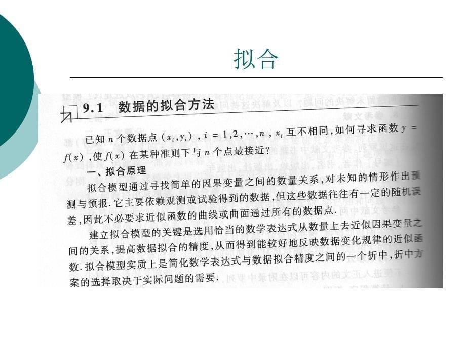 插值与拟合方法ppt课件_第5页