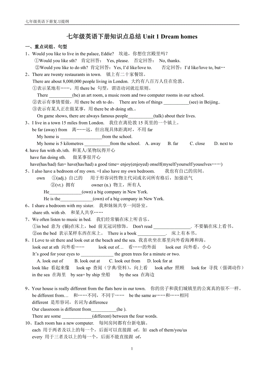 译林版牛津英语七年级下册全册unites18单元知识点及语法归纳_第1页