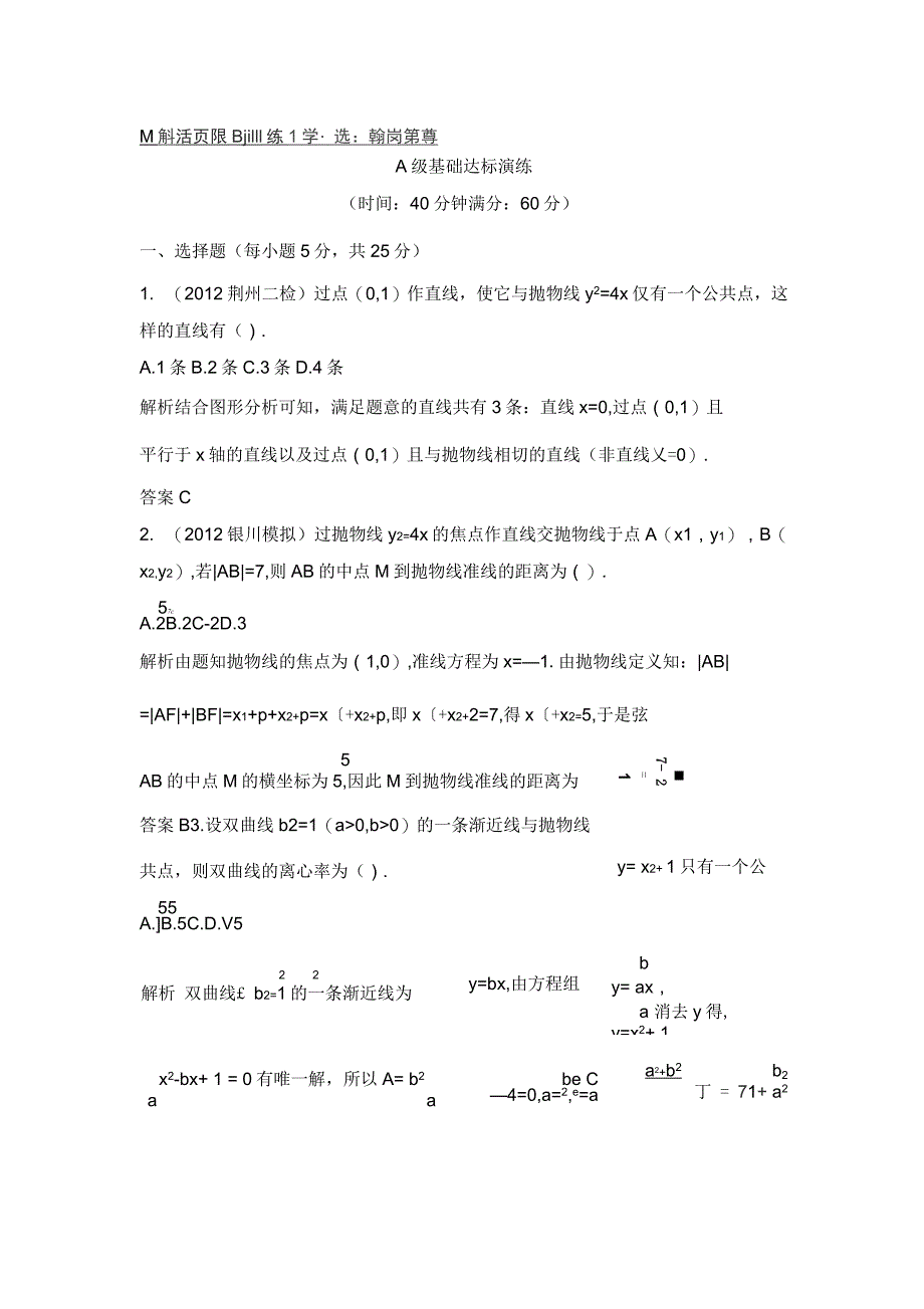 高考理科数学第一轮复习基础达标演练_第1页