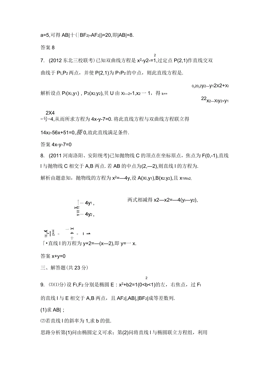 高考理科数学第一轮复习基础达标演练_第3页