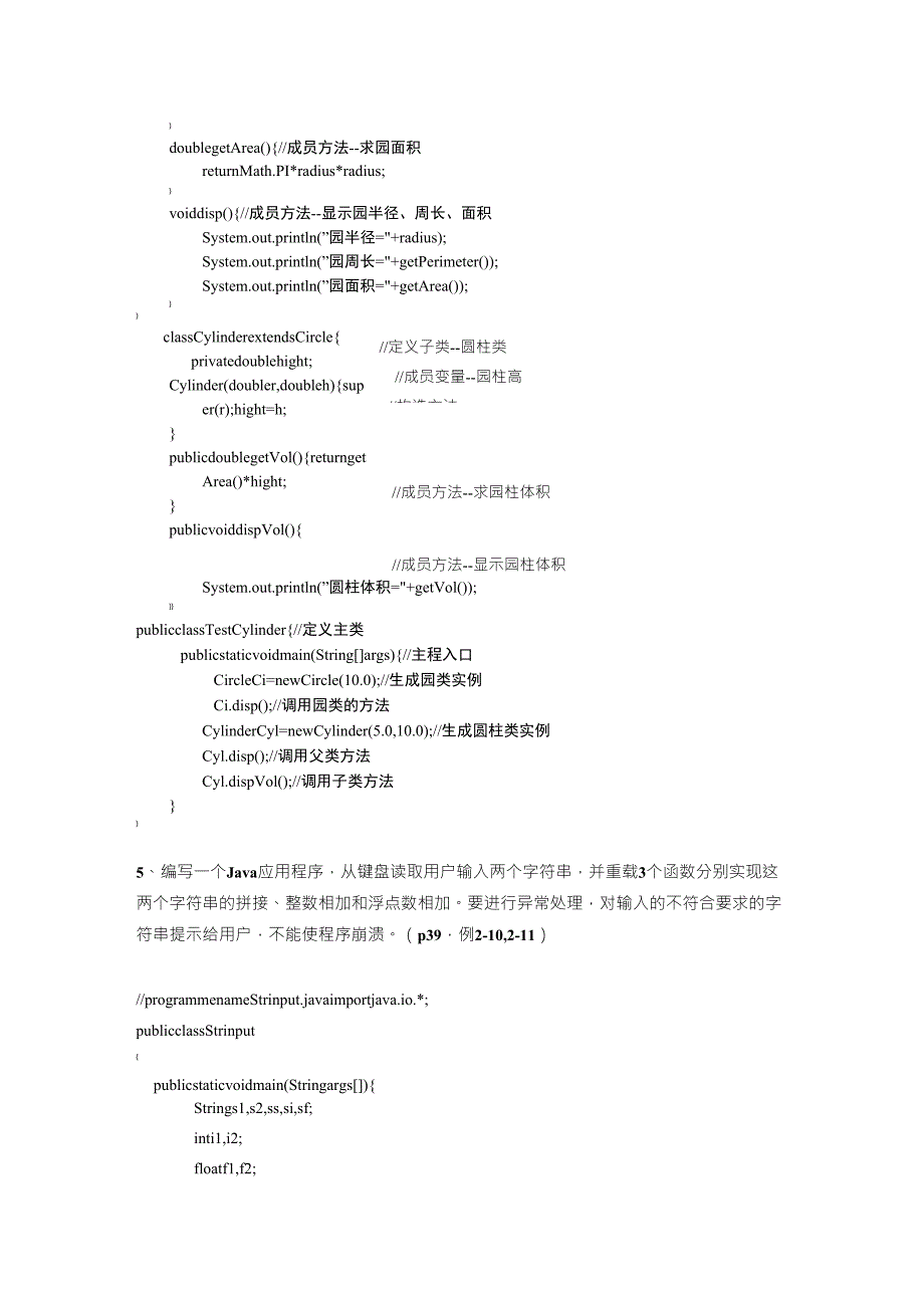 JAVA编程题全集(100题及答案)_第3页