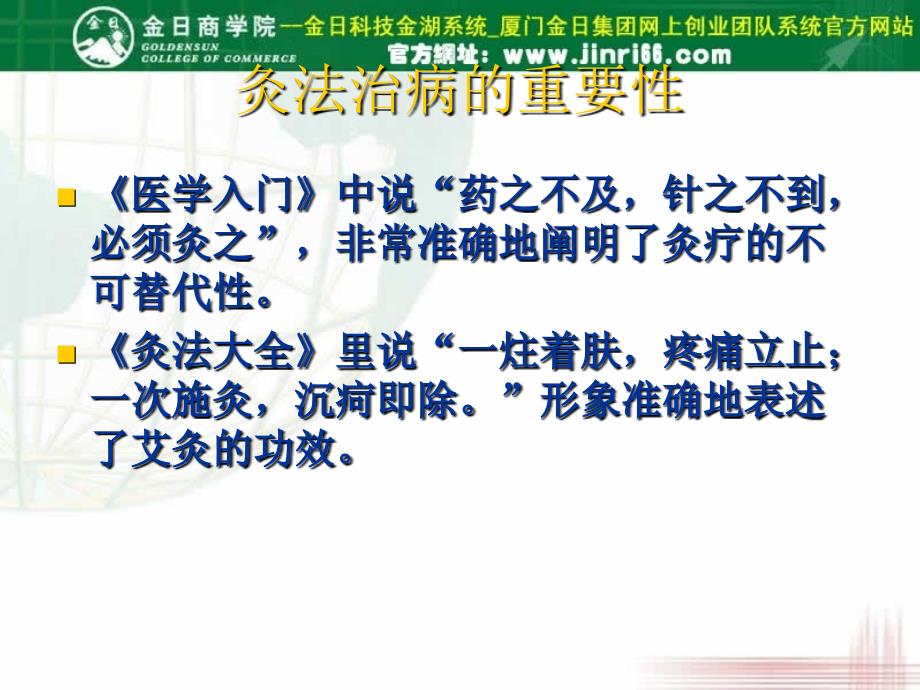 厦门金日科技有限公司金日伊源掌灸纳米精油课件_第4页