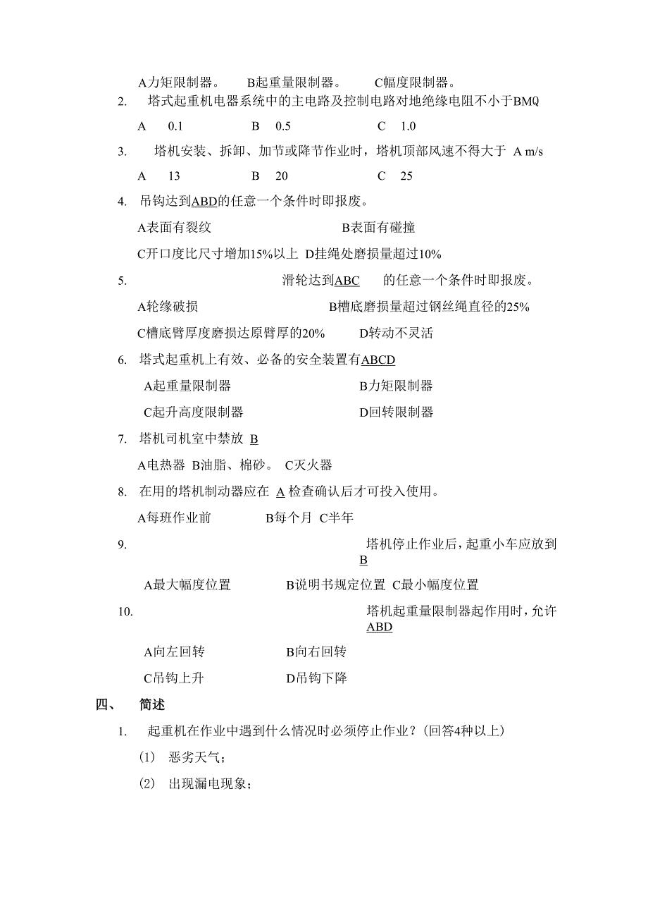 起重机司机考核试题及答案_第2页