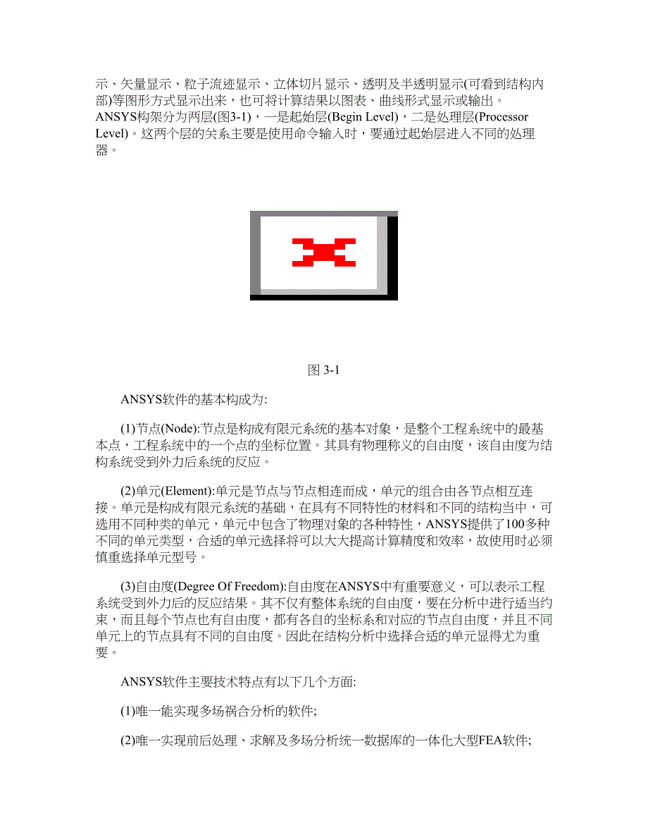 水利工程论文-灯泡贯流式水电站厂房三维静动力分析(五).doc_第2页