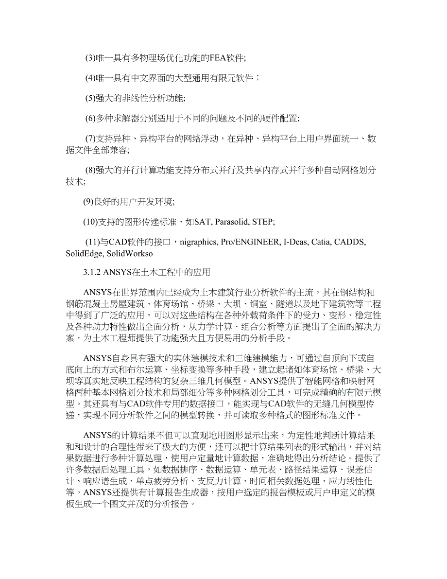 水利工程论文-灯泡贯流式水电站厂房三维静动力分析(五).doc_第3页