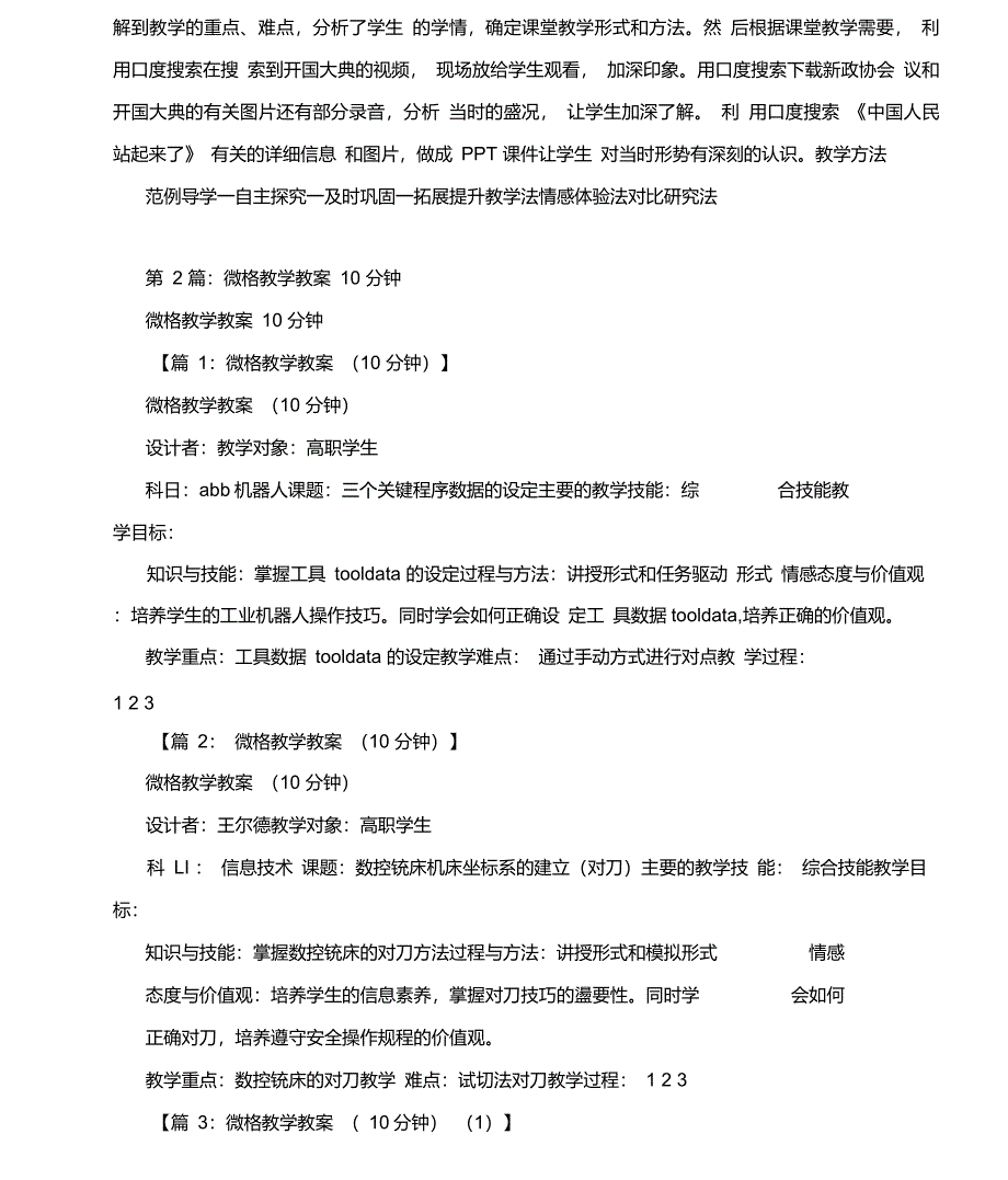 高中历史10分钟微课教案模板_第2页