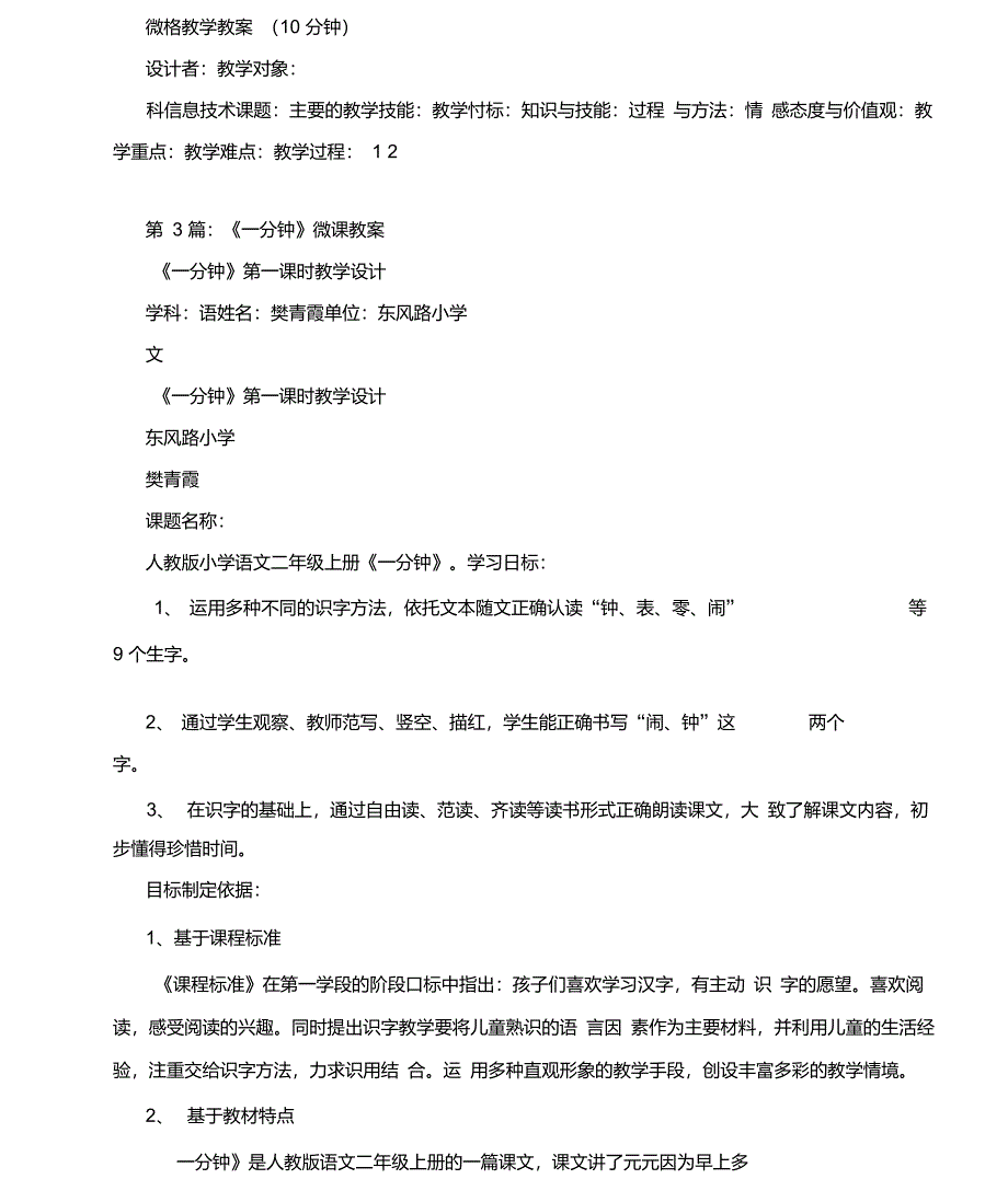 高中历史10分钟微课教案模板_第3页