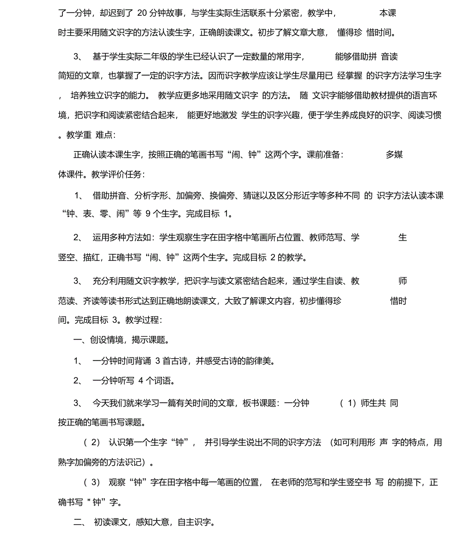 高中历史10分钟微课教案模板_第4页