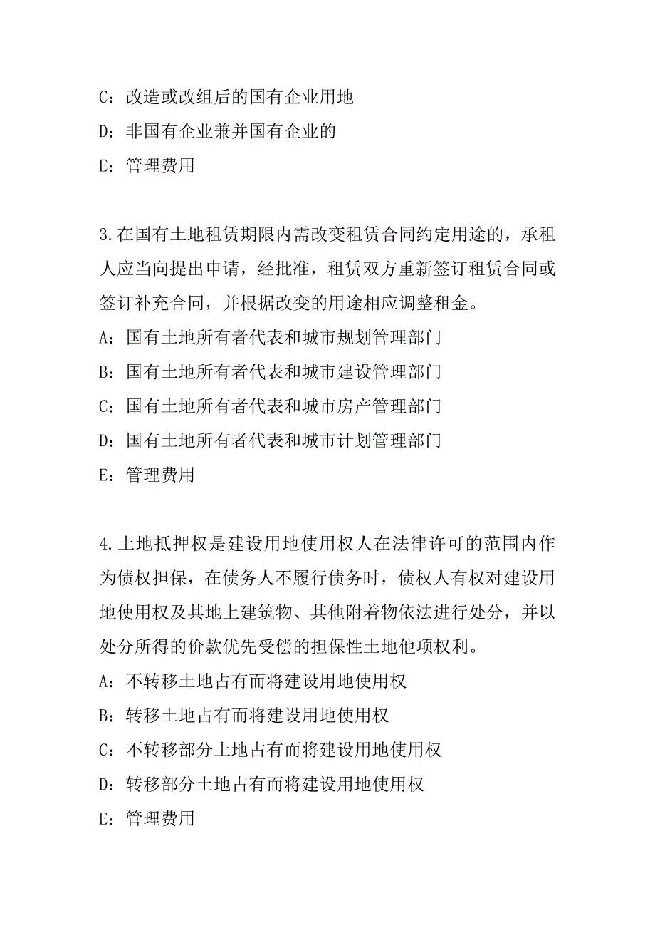 2023年广东土地估价师考试真题卷_第2页