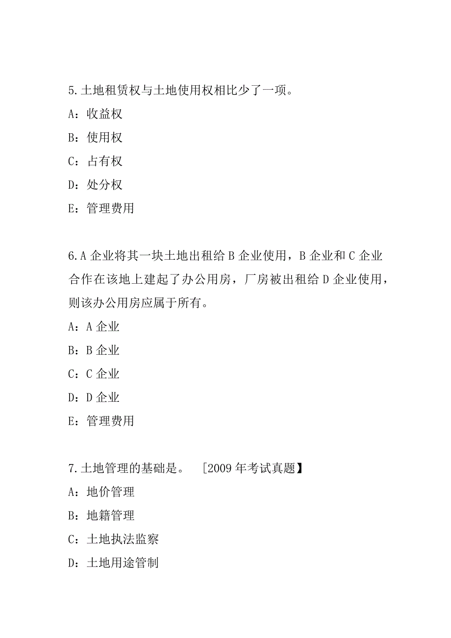 2023年广东土地估价师考试真题卷_第3页