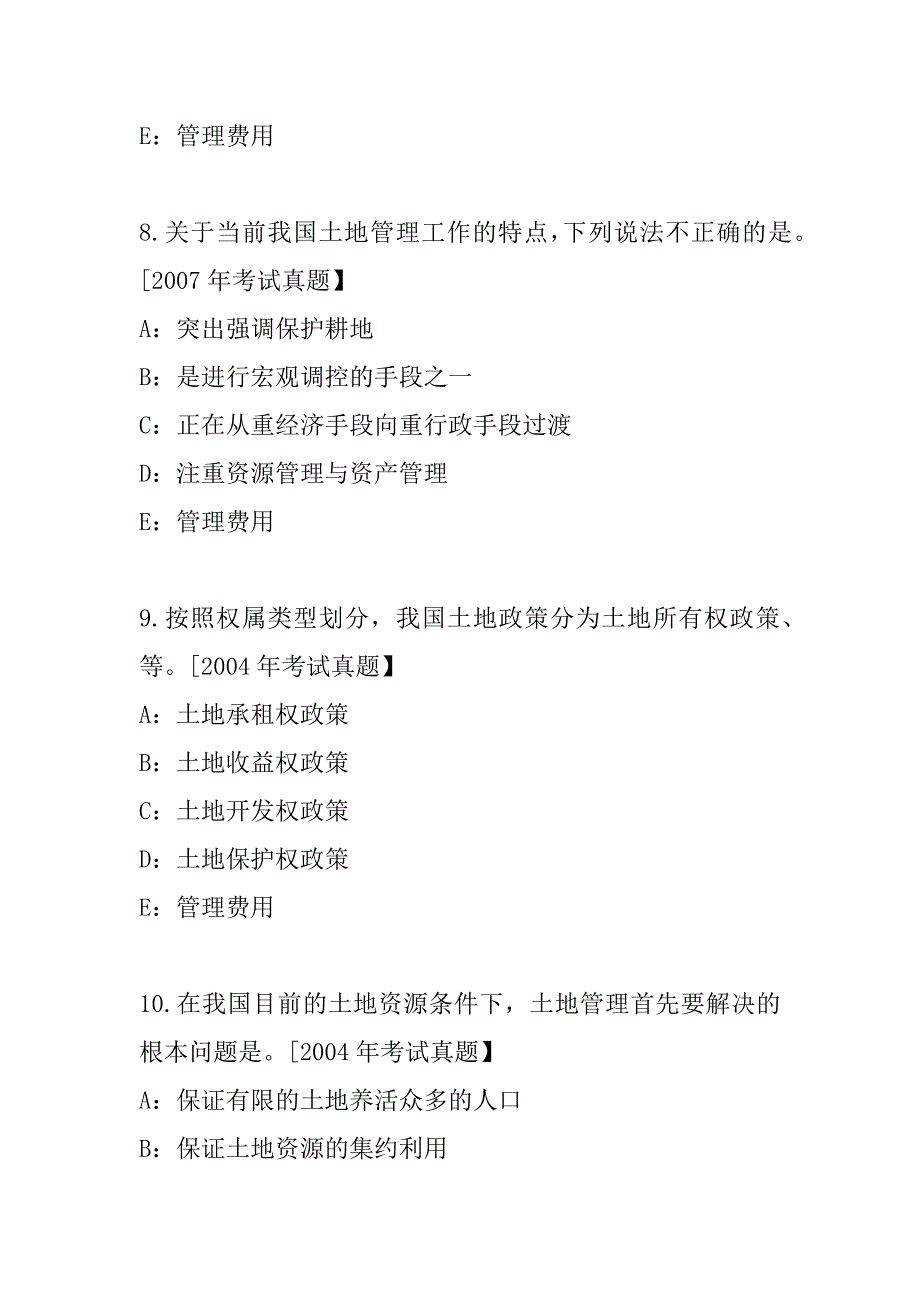 2023年广东土地估价师考试真题卷_第4页