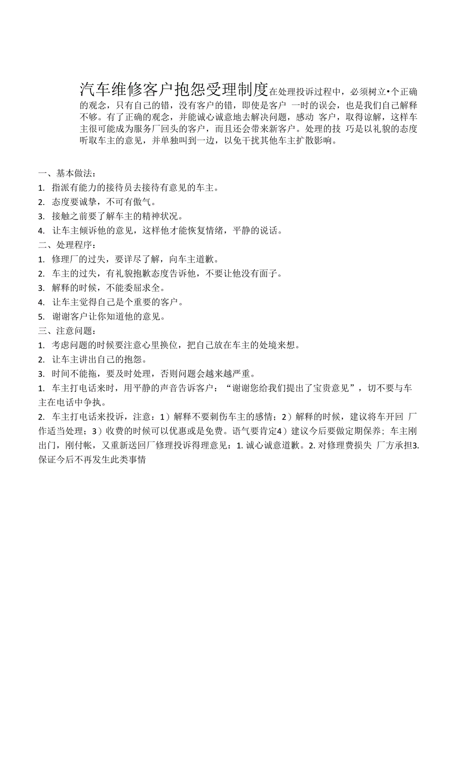 汽车维修客户抱怨受理制度.docx_第1页