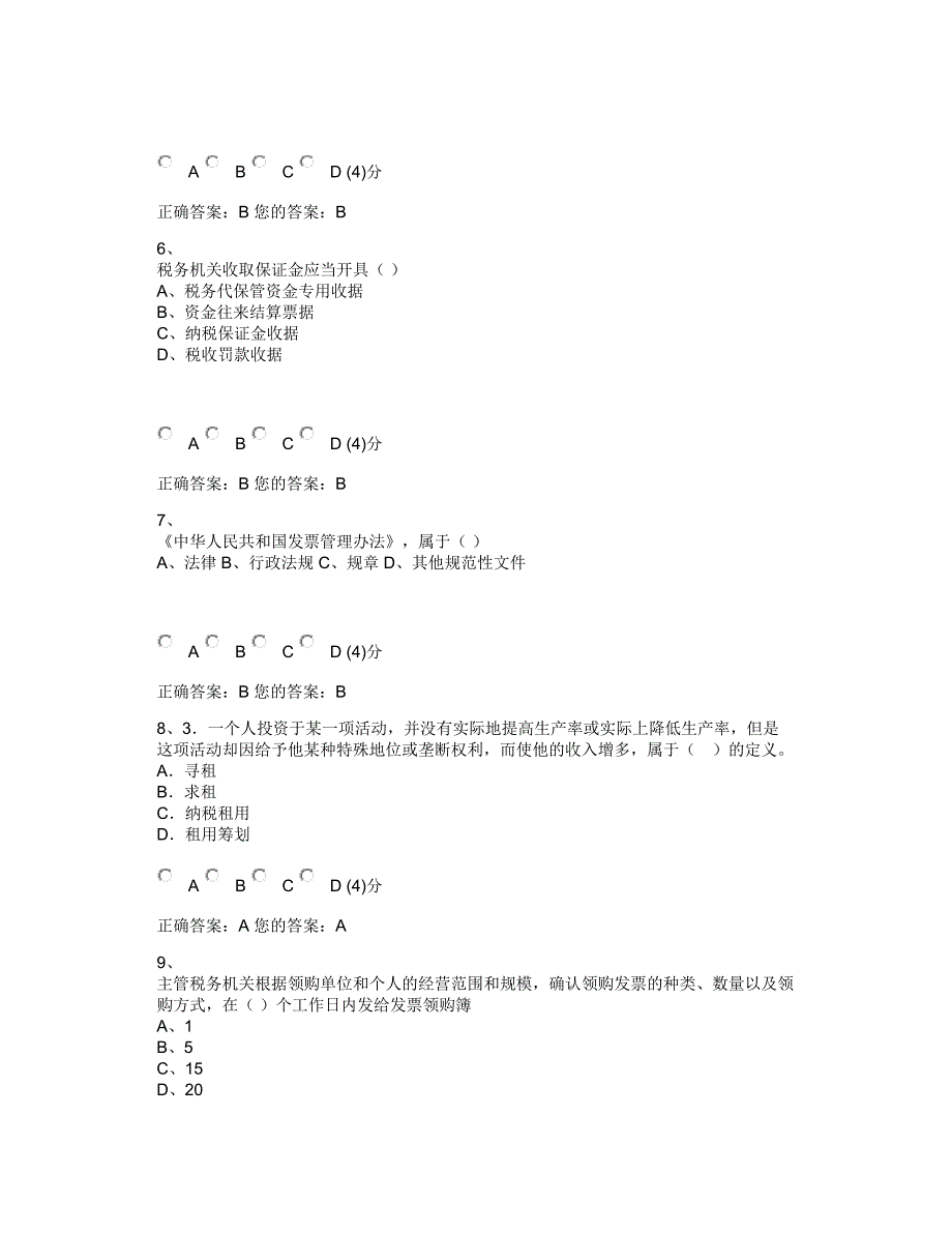 140507 2013CTA后续教育年度考试题目及答案.docx_第4页