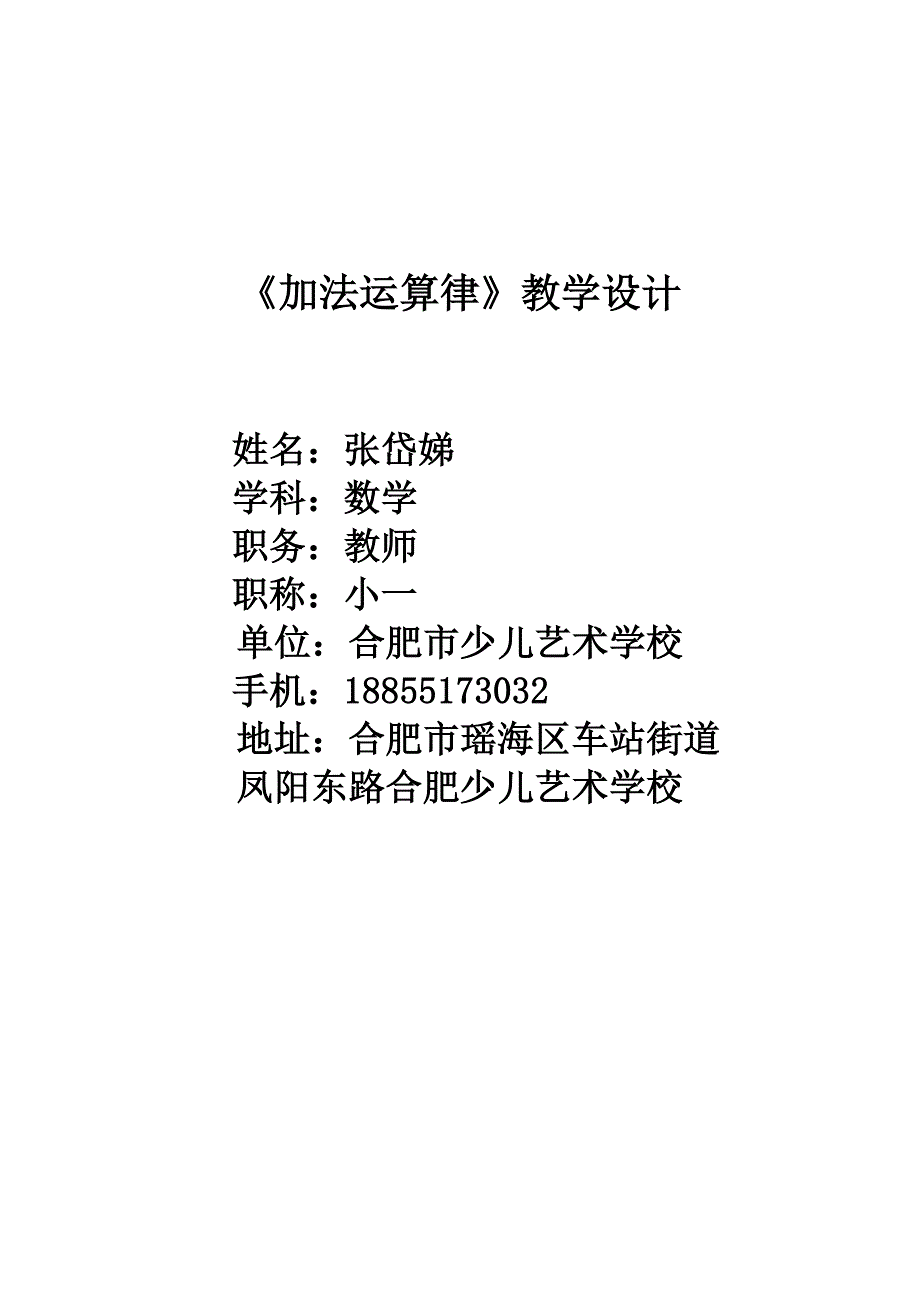 1、加法交换律和结合律9.docx_第1页