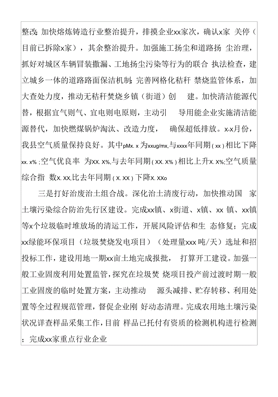 市生态环境分局上半年重点工作和下半年生态环境宣传工作计划.docx_第4页