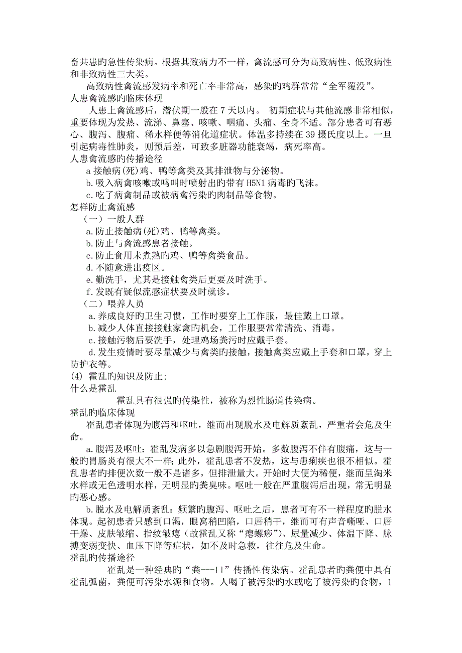 传染病及其预防公开课教案_第4页