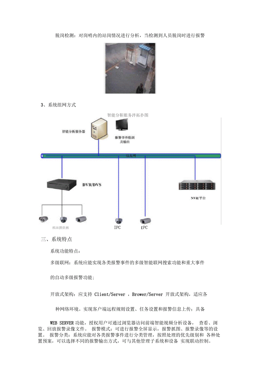 视频智能分析_第4页