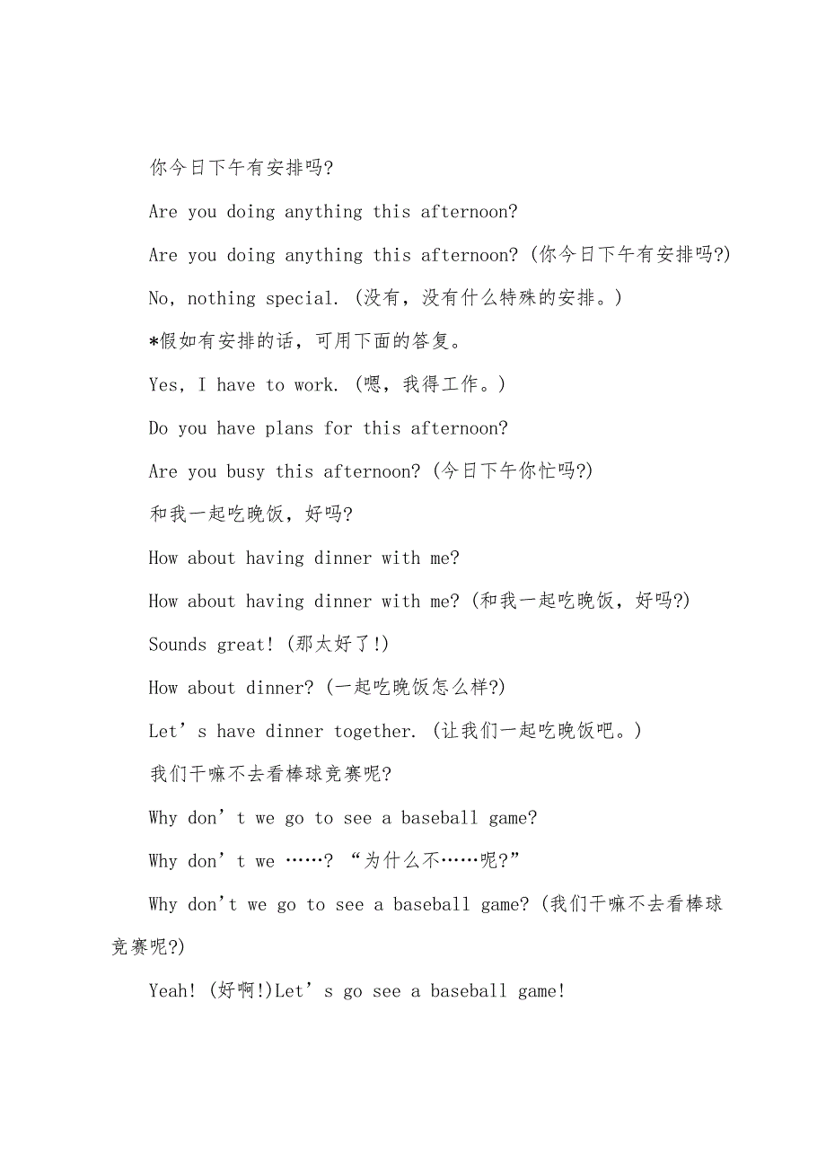 2022年下半年英语四级口语常用场景句型整理.docx_第2页