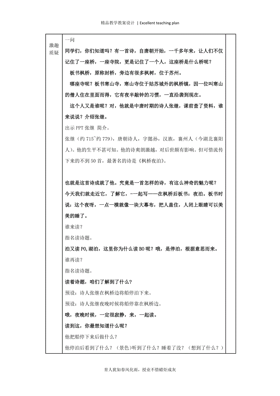 枫桥夜泊教学设计新部编版_第3页