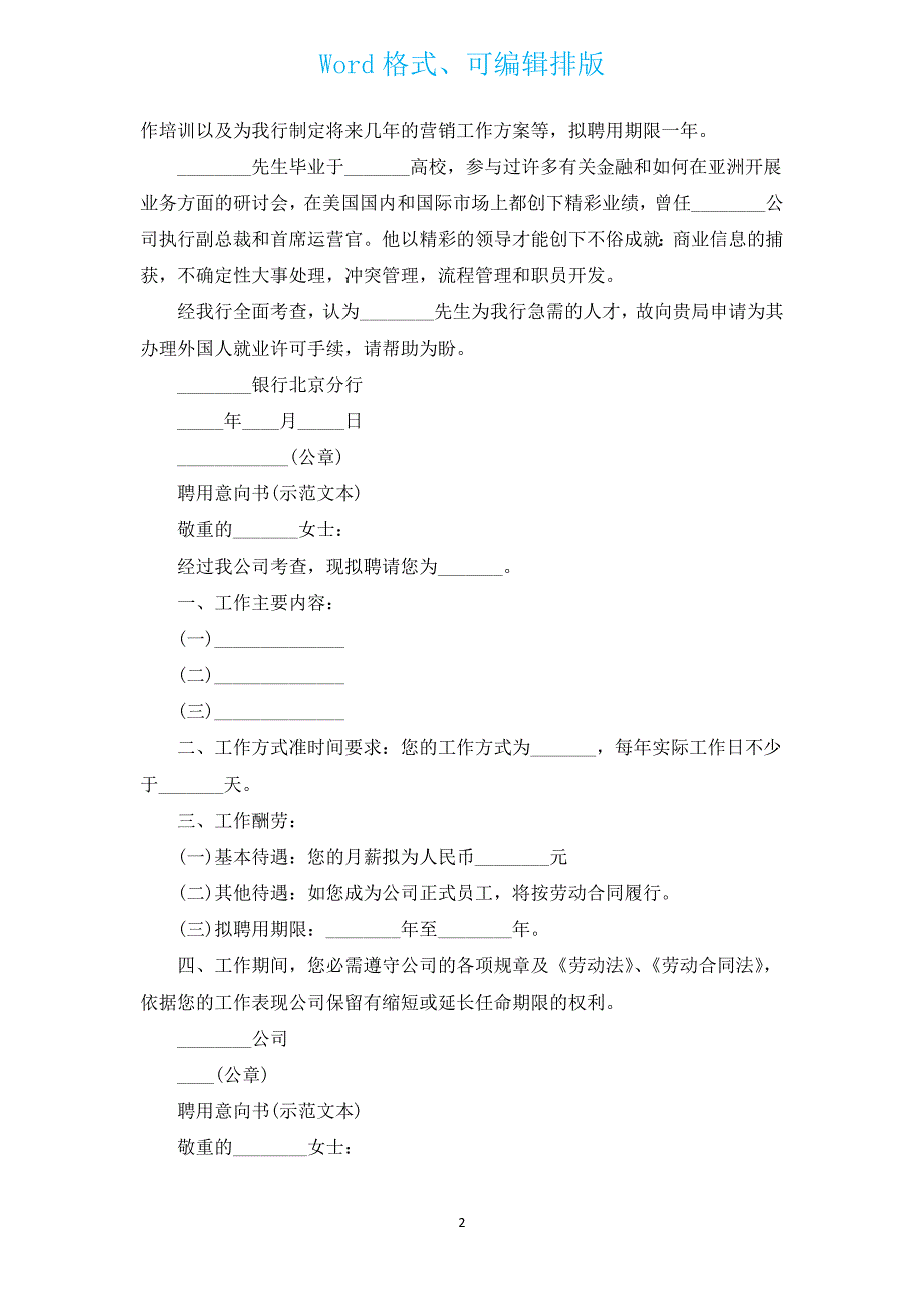 聘用外籍员工合同示范文本（通用4篇）.docx_第2页