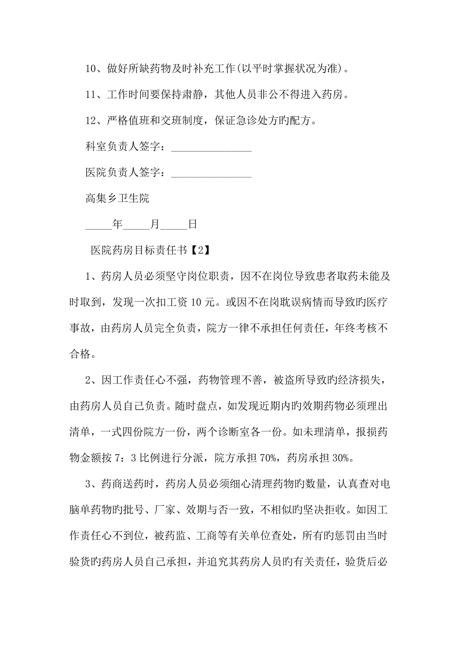 医院药房目标责任书_第2页