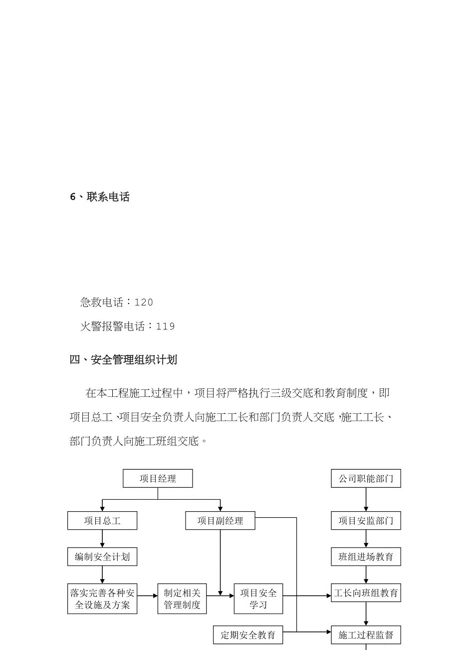 高边坡施工安全保障措施_第3页