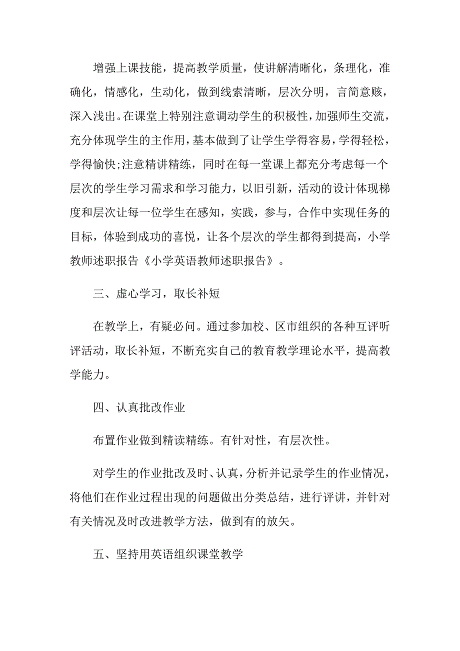 2022实用的教师述职报告模板汇编5篇_第2页