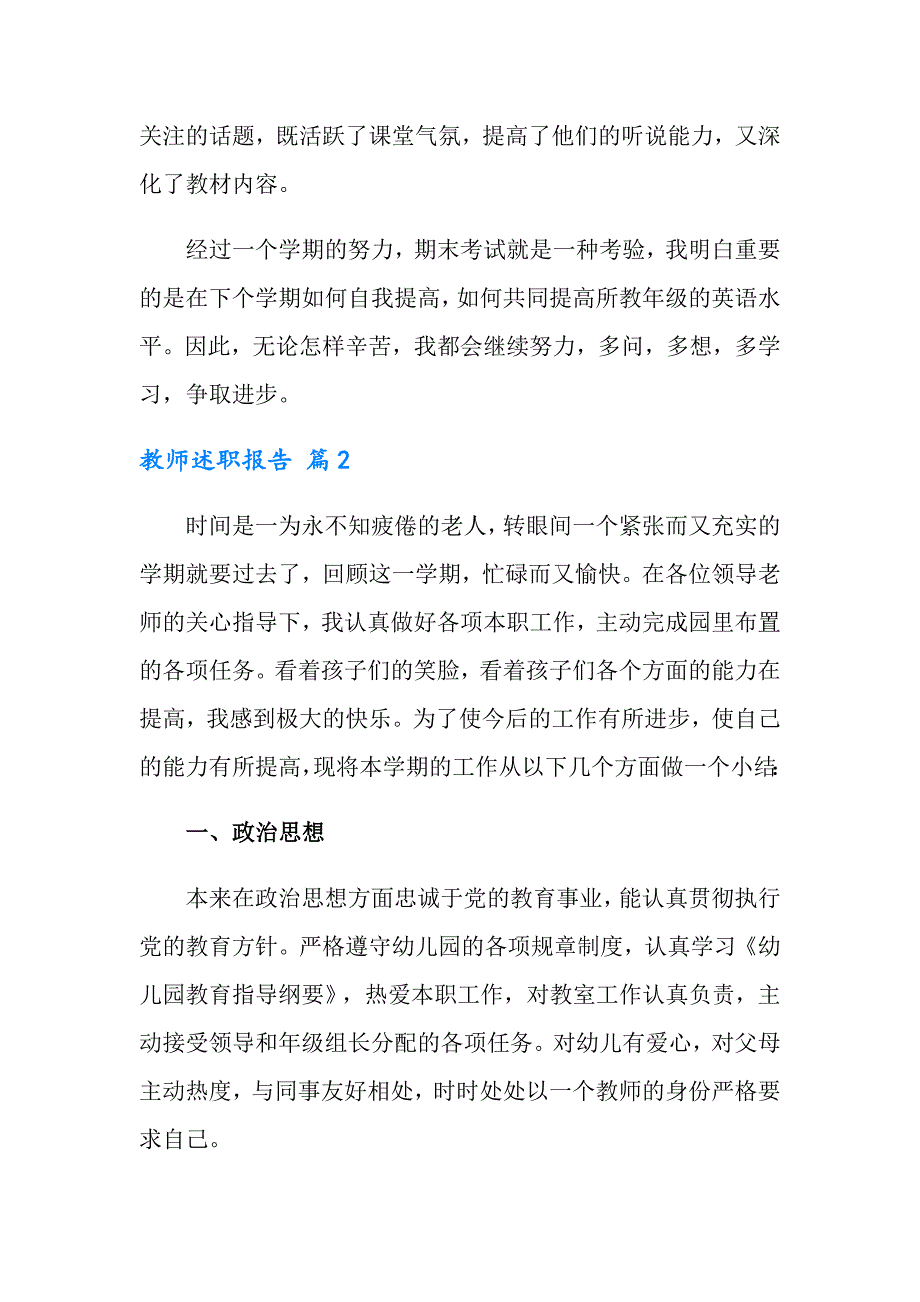 2022实用的教师述职报告模板汇编5篇_第4页