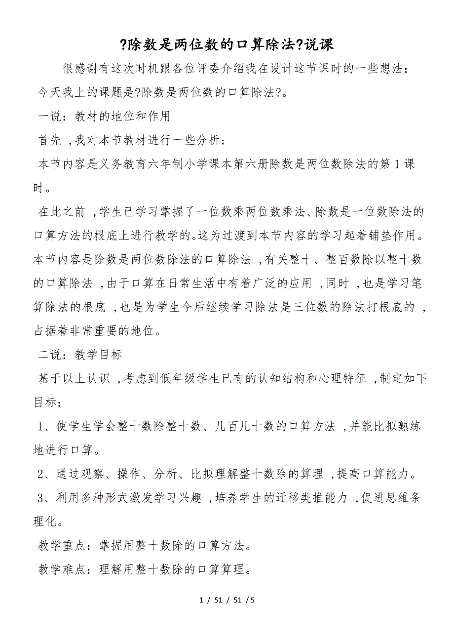 《除数是两位数的口算除法》说课_第1页