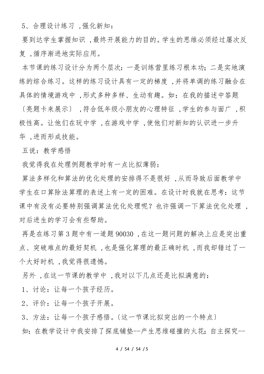 《除数是两位数的口算除法》说课_第4页