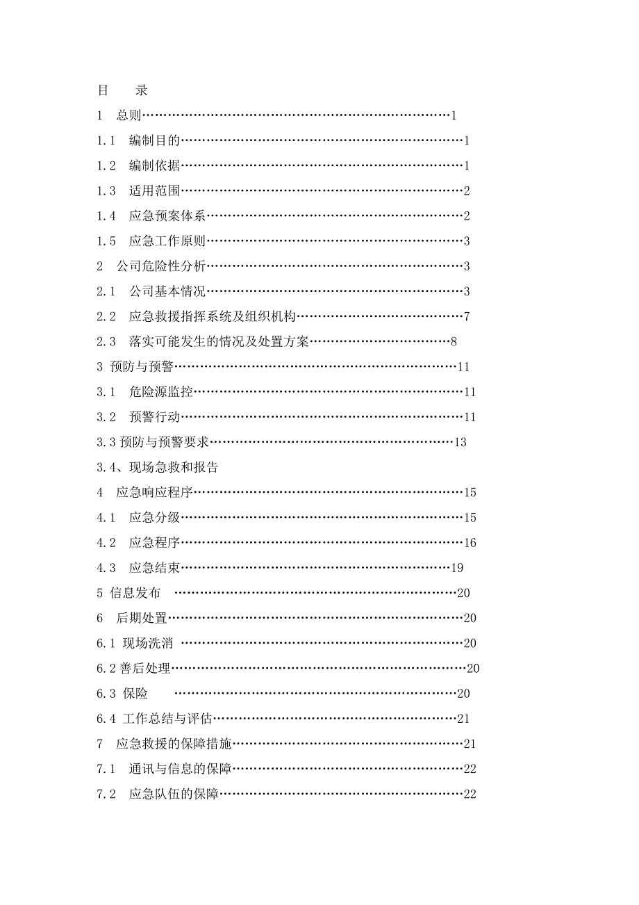 汽车4S店应急预案_第2页