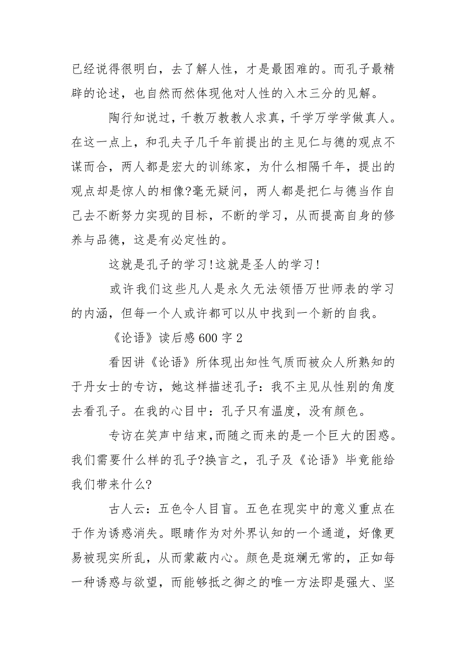 《论语》最新读后感600字精选5篇.docx_第2页